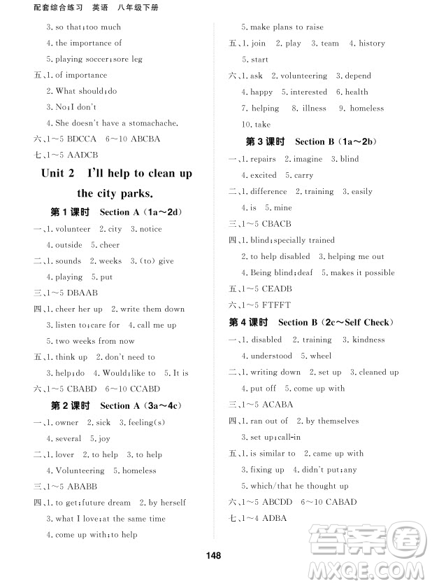 北京師范大學(xué)出版社2024年春配套綜合練習(xí)八年級(jí)英語下冊(cè)人教版參考答案