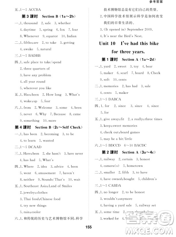 北京師范大學(xué)出版社2024年春配套綜合練習(xí)八年級(jí)英語下冊(cè)人教版參考答案