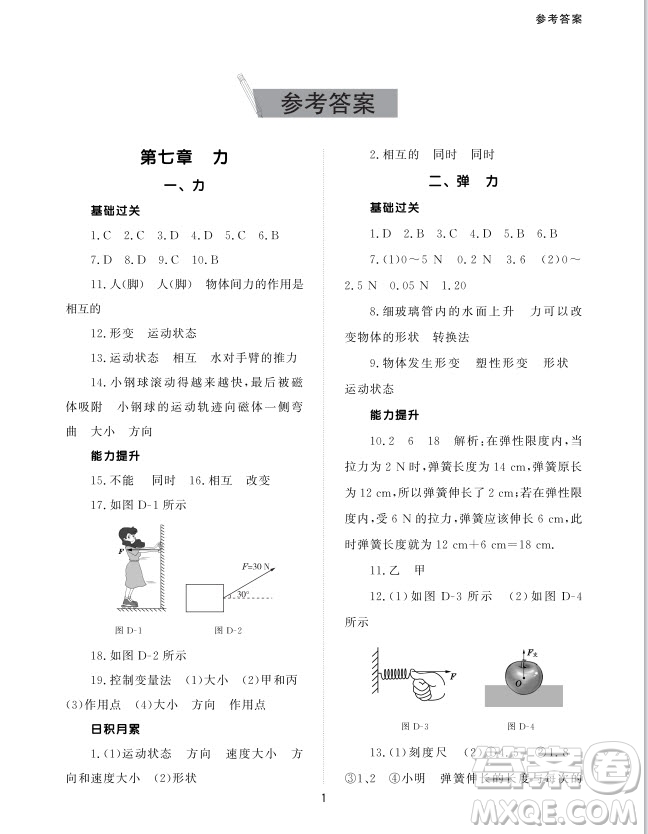 北京師范大學(xué)出版社2024年春配套綜合練習(xí)八年級(jí)物理下冊(cè)人教版參考答案