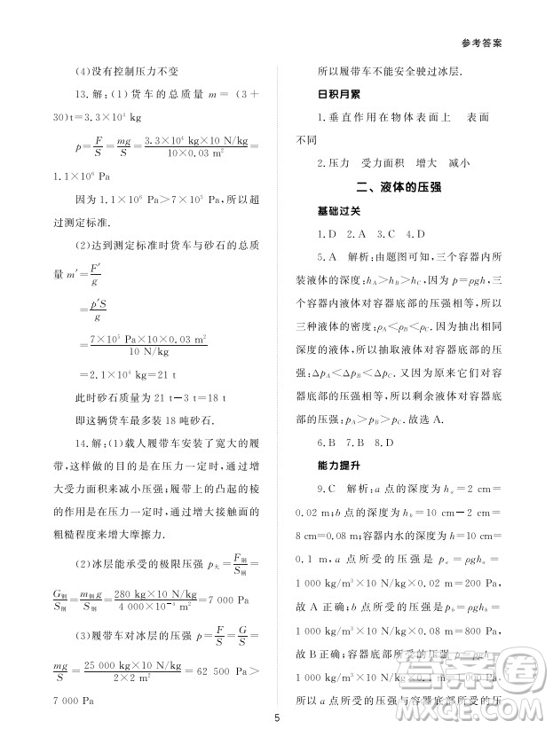 北京師范大學(xué)出版社2024年春配套綜合練習(xí)八年級(jí)物理下冊(cè)人教版參考答案