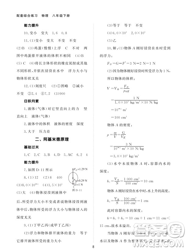 北京師范大學(xué)出版社2024年春配套綜合練習(xí)八年級(jí)物理下冊(cè)人教版參考答案