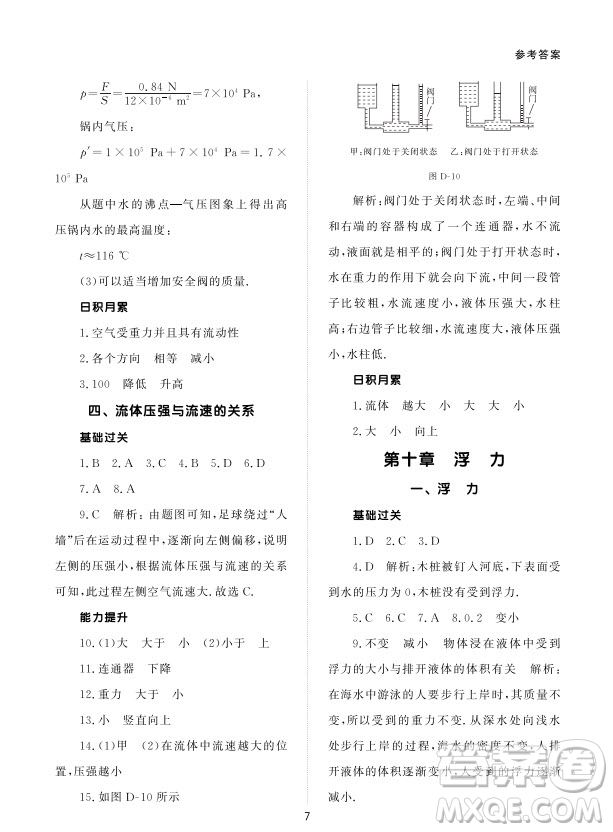 北京師范大學(xué)出版社2024年春配套綜合練習(xí)八年級(jí)物理下冊(cè)人教版參考答案