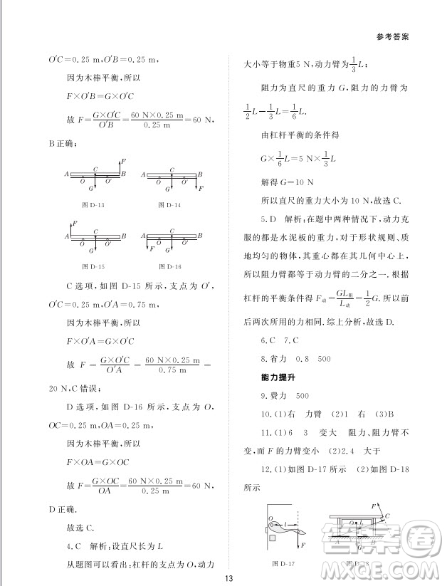 北京師范大學(xué)出版社2024年春配套綜合練習(xí)八年級(jí)物理下冊(cè)人教版參考答案