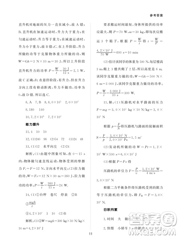 北京師范大學(xué)出版社2024年春配套綜合練習(xí)八年級(jí)物理下冊(cè)人教版參考答案