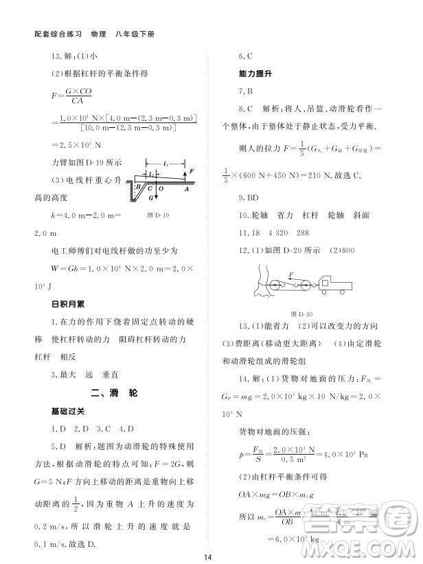 北京師范大學(xué)出版社2024年春配套綜合練習(xí)八年級(jí)物理下冊(cè)人教版參考答案