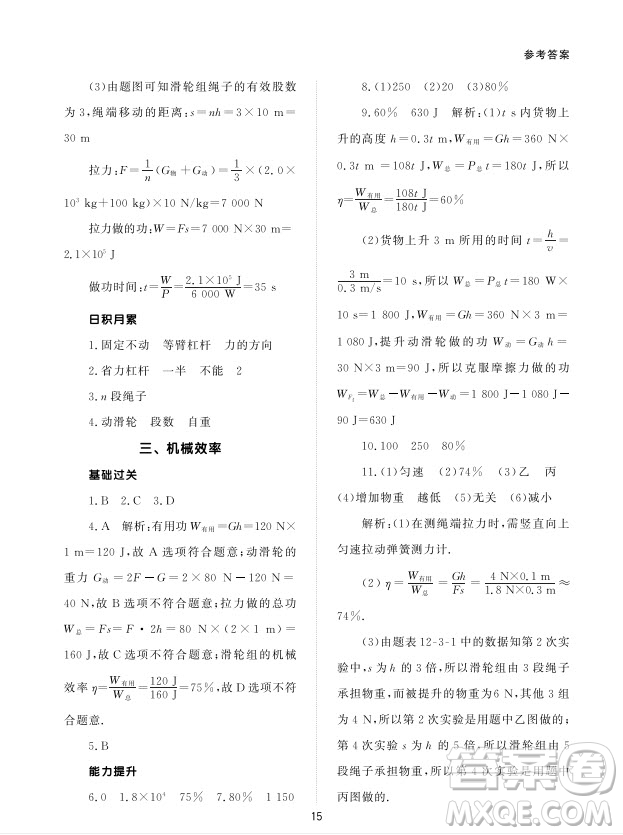 北京師范大學(xué)出版社2024年春配套綜合練習(xí)八年級(jí)物理下冊(cè)人教版參考答案