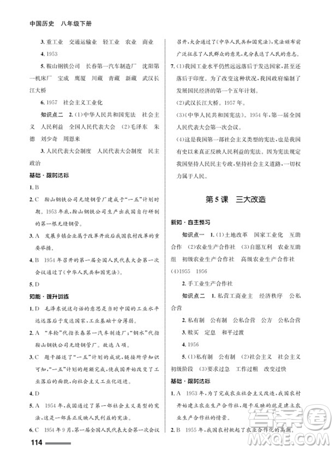 甘肅教育出版社2024年春配套綜合練習(xí)八年級歷史下冊人教版參考答案