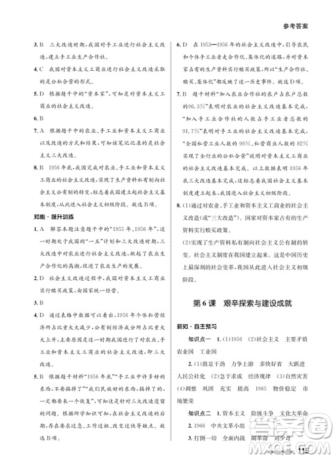 甘肅教育出版社2024年春配套綜合練習(xí)八年級歷史下冊人教版參考答案