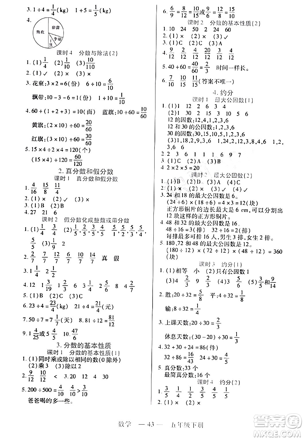 二十一世紀(jì)出版社集團(tuán)2024年春新課程新練習(xí)五年級數(shù)學(xué)下冊人教版答案