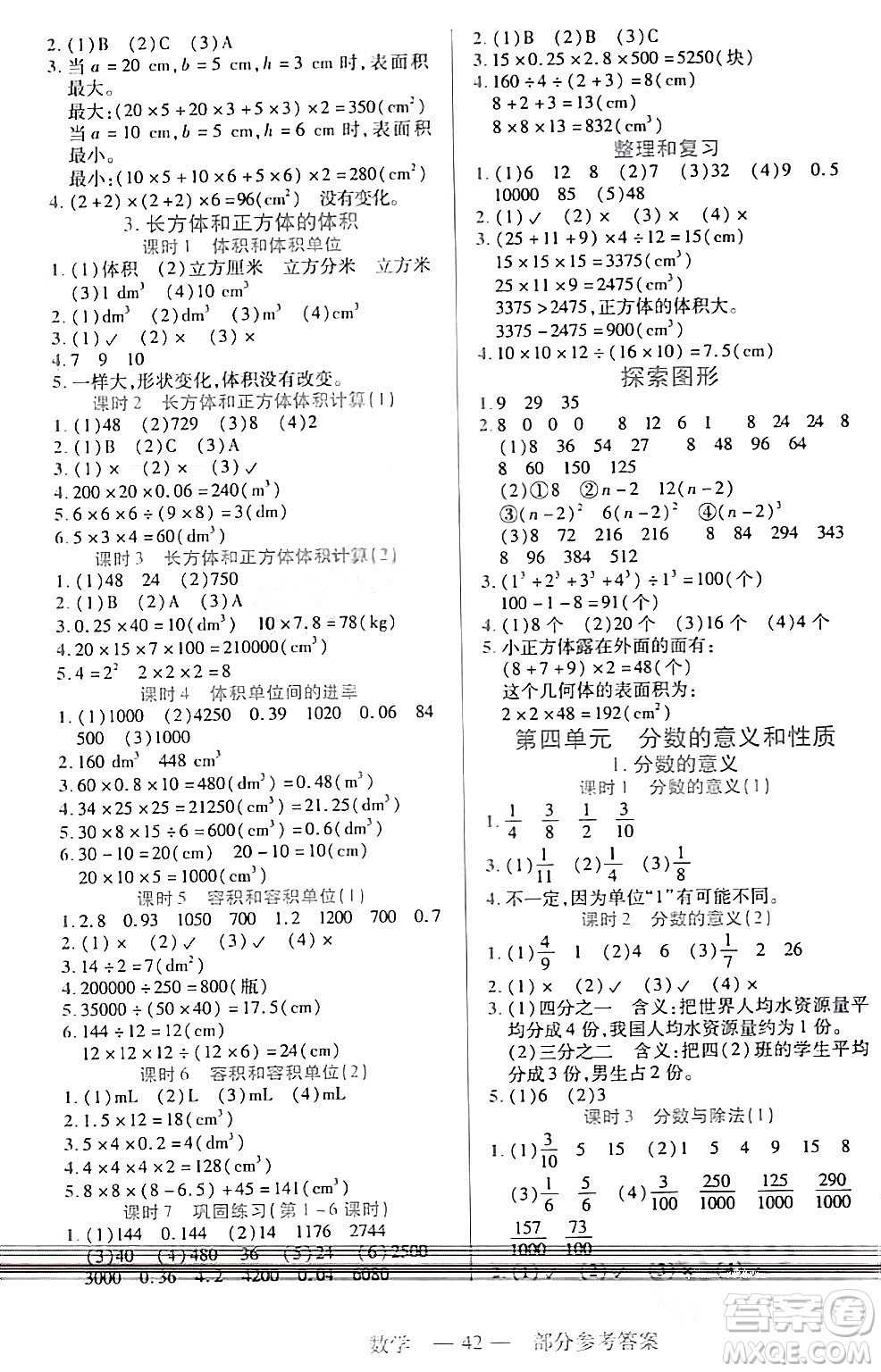 二十一世紀(jì)出版社集團(tuán)2024年春新課程新練習(xí)五年級數(shù)學(xué)下冊人教版答案