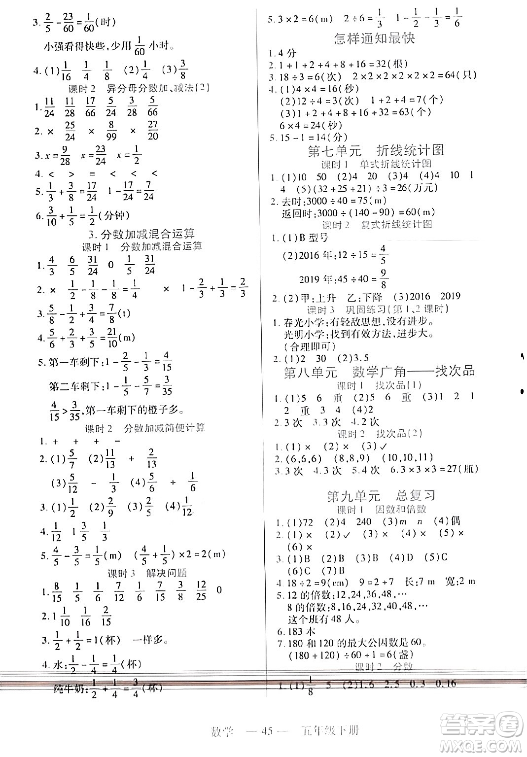 二十一世紀(jì)出版社集團(tuán)2024年春新課程新練習(xí)五年級數(shù)學(xué)下冊人教版答案