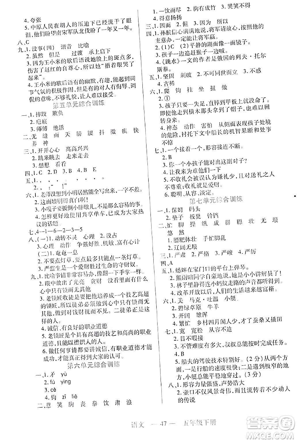 二十一世紀(jì)出版社集團(tuán)2024年春新課程新練習(xí)五年級語文下冊部編版答案