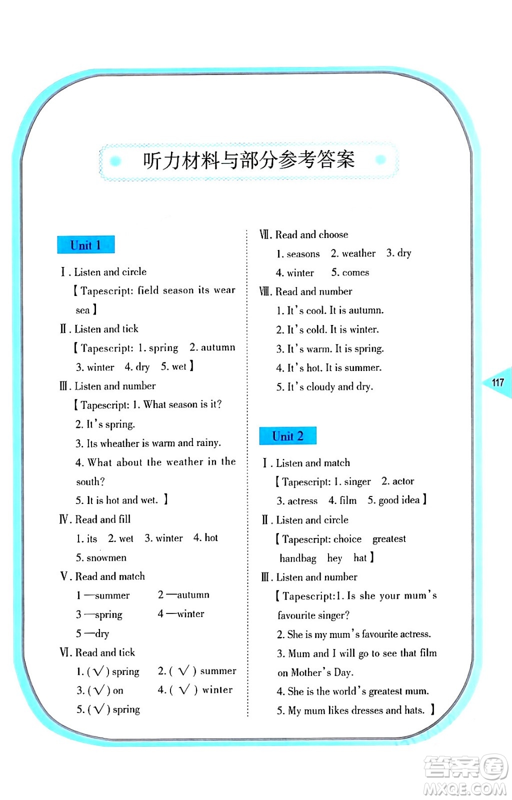 湖南教育出版社2024年春學(xué)法大視野六年級英語下冊湘魯版答案