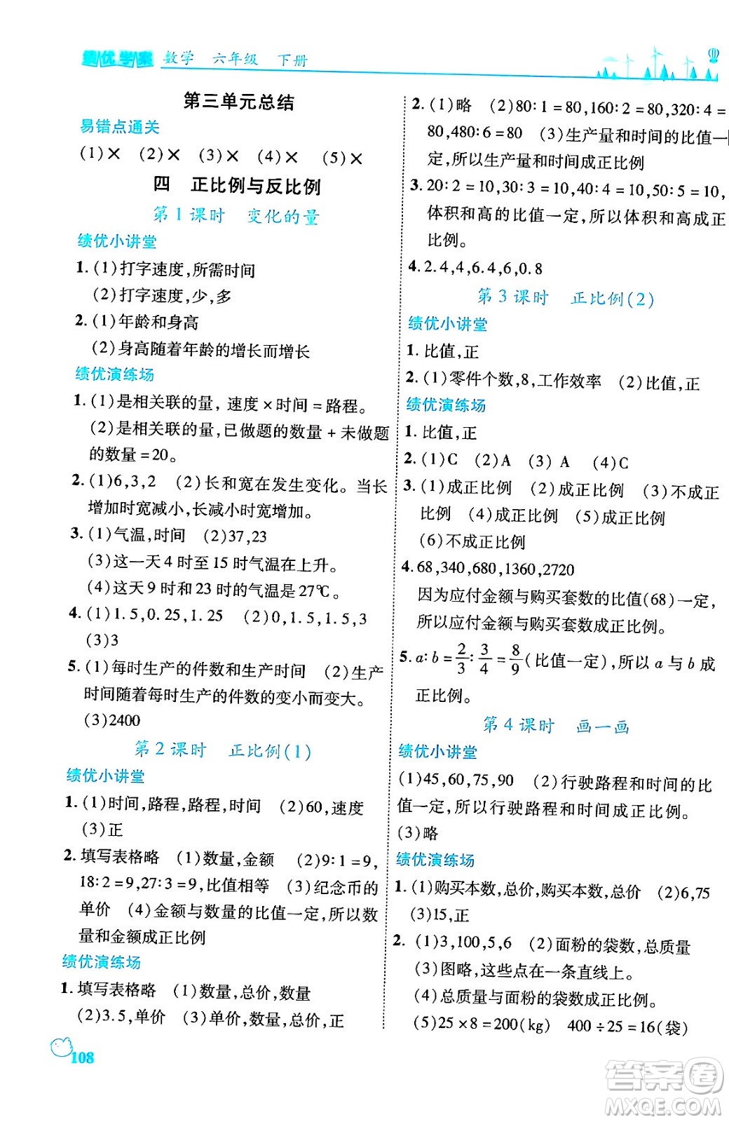 陜西師范大學出版總社有限公司2024年春績優(yōu)學案六年級數(shù)學下冊課標版答案