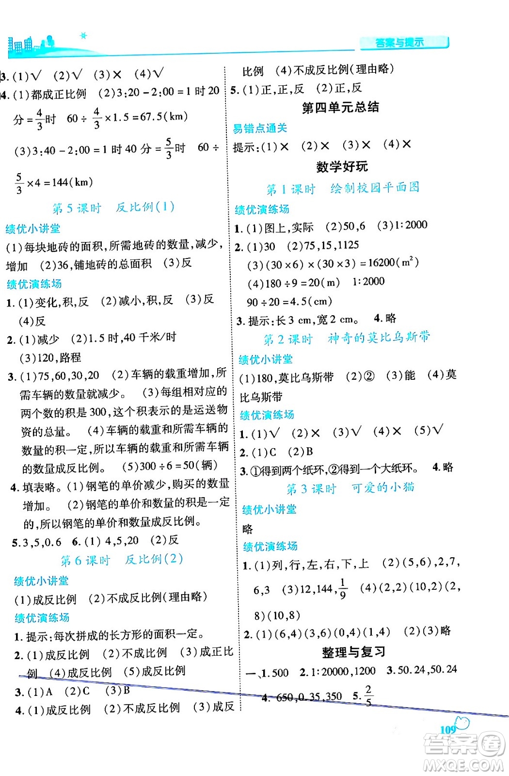 陜西師范大學出版總社有限公司2024年春績優(yōu)學案六年級數(shù)學下冊課標版答案