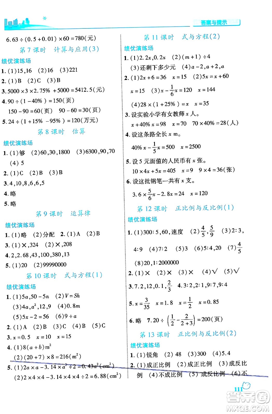 陜西師范大學出版總社有限公司2024年春績優(yōu)學案六年級數(shù)學下冊課標版答案