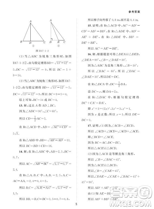 北京師范大學(xué)出版社2024年春配套綜合練習(xí)八年級(jí)數(shù)學(xué)下冊(cè)人教版參考答案