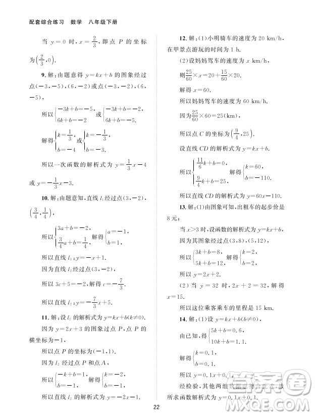 北京師范大學(xué)出版社2024年春配套綜合練習(xí)八年級(jí)數(shù)學(xué)下冊(cè)人教版參考答案