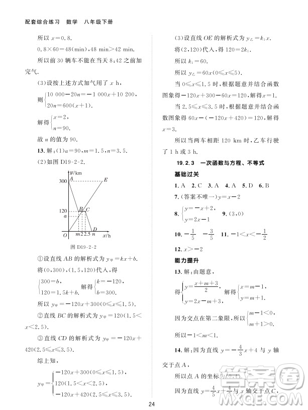 北京師范大學(xué)出版社2024年春配套綜合練習(xí)八年級(jí)數(shù)學(xué)下冊(cè)人教版參考答案