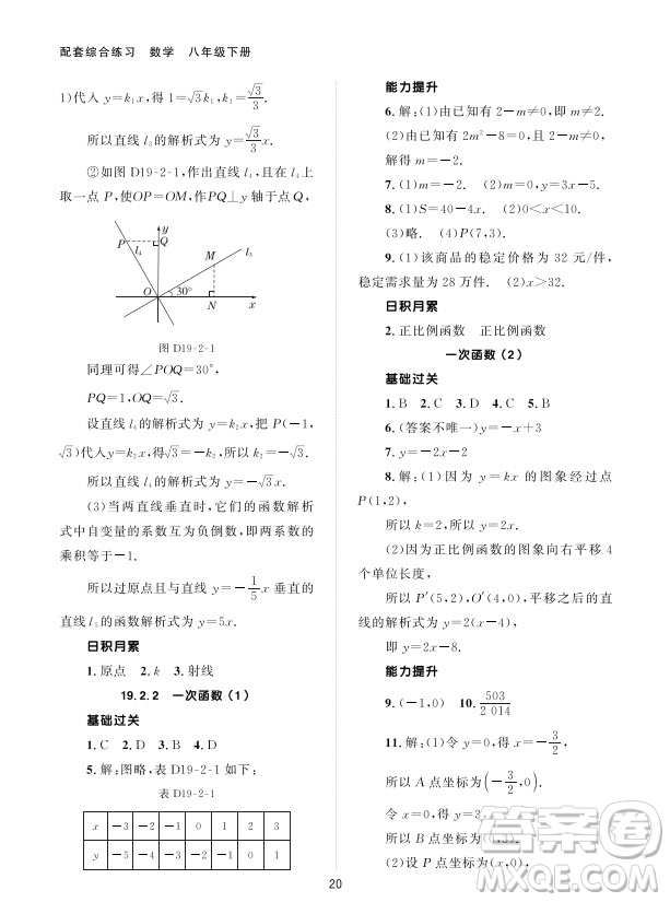 北京師范大學(xué)出版社2024年春配套綜合練習(xí)八年級(jí)數(shù)學(xué)下冊(cè)人教版參考答案