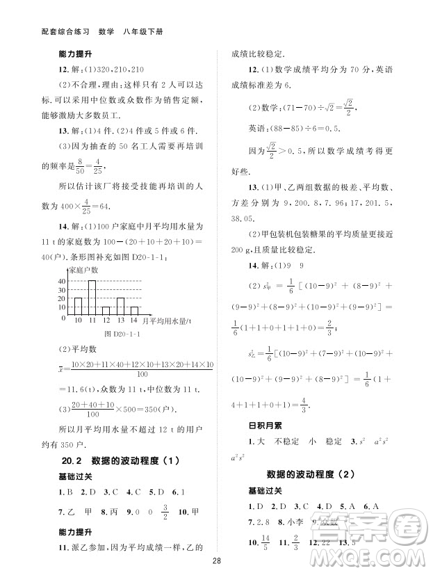 北京師范大學(xué)出版社2024年春配套綜合練習(xí)八年級(jí)數(shù)學(xué)下冊(cè)人教版參考答案