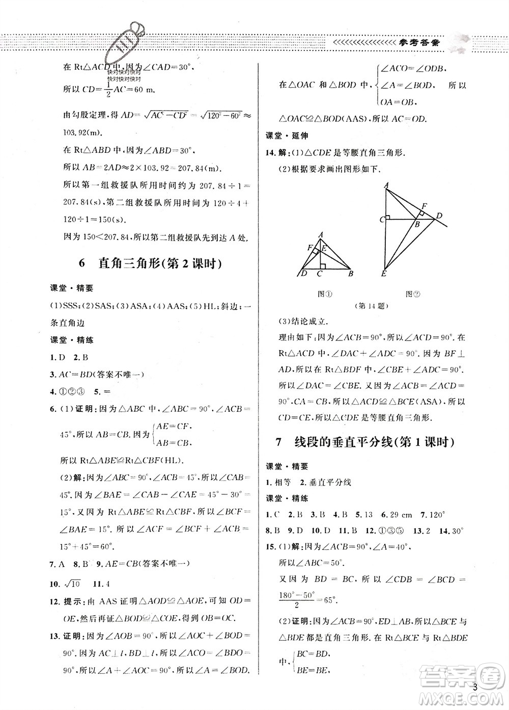 北京師范大學(xué)出版社2024年春配套綜合練習(xí)八年級數(shù)學(xué)下冊北師大版參考答案