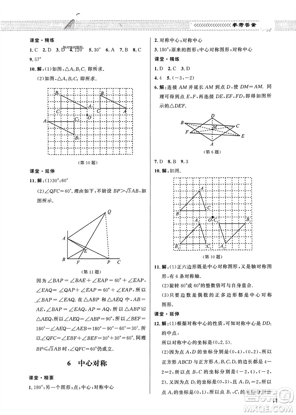 北京師范大學(xué)出版社2024年春配套綜合練習(xí)八年級數(shù)學(xué)下冊北師大版參考答案