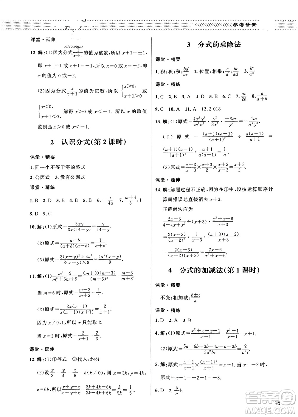 北京師范大學(xué)出版社2024年春配套綜合練習(xí)八年級數(shù)學(xué)下冊北師大版參考答案