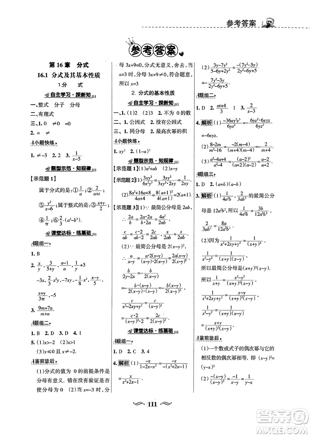 甘肅文化出版社2024年春配套綜合練習八年級數(shù)學下冊華東師大版參考答案