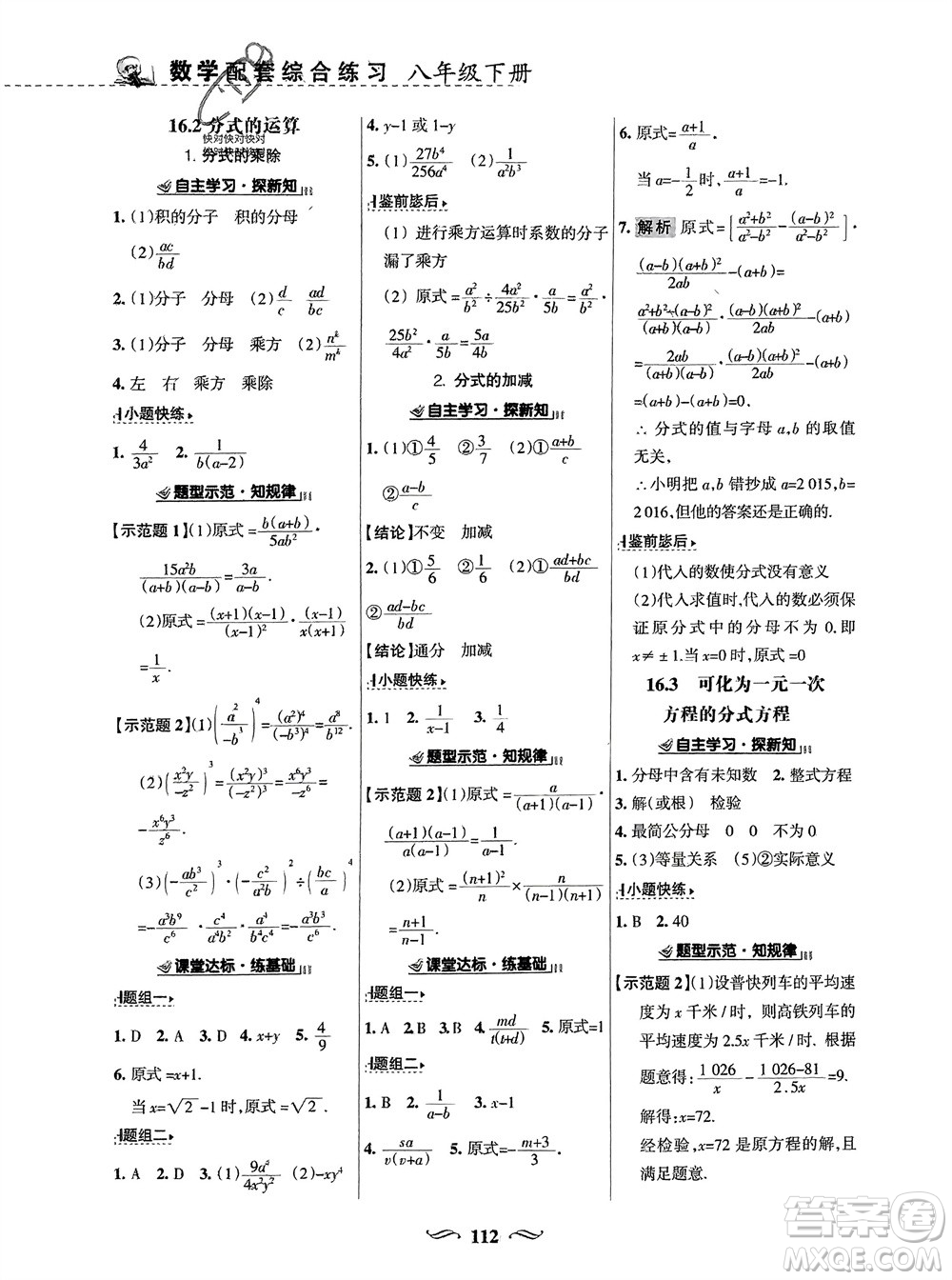 甘肅文化出版社2024年春配套綜合練習八年級數(shù)學下冊華東師大版參考答案