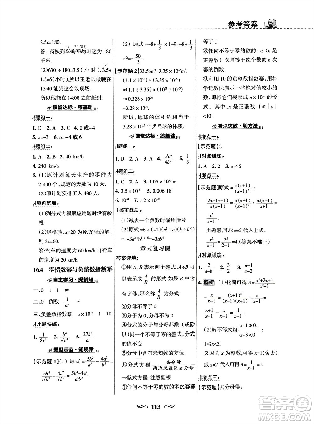 甘肅文化出版社2024年春配套綜合練習八年級數(shù)學下冊華東師大版參考答案