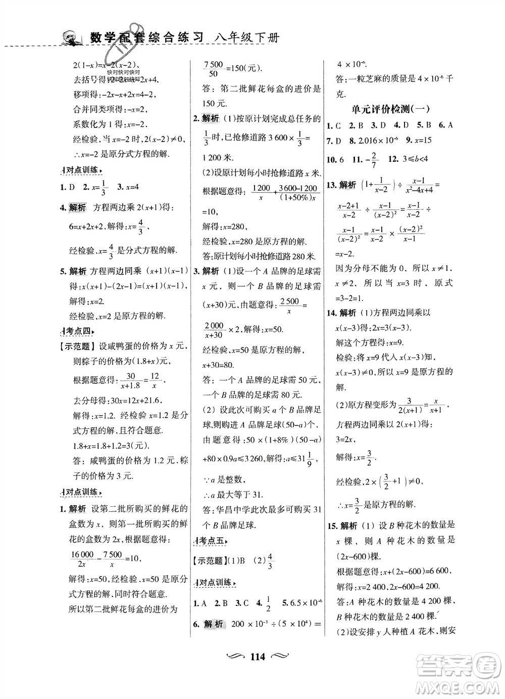 甘肅文化出版社2024年春配套綜合練習八年級數(shù)學下冊華東師大版參考答案