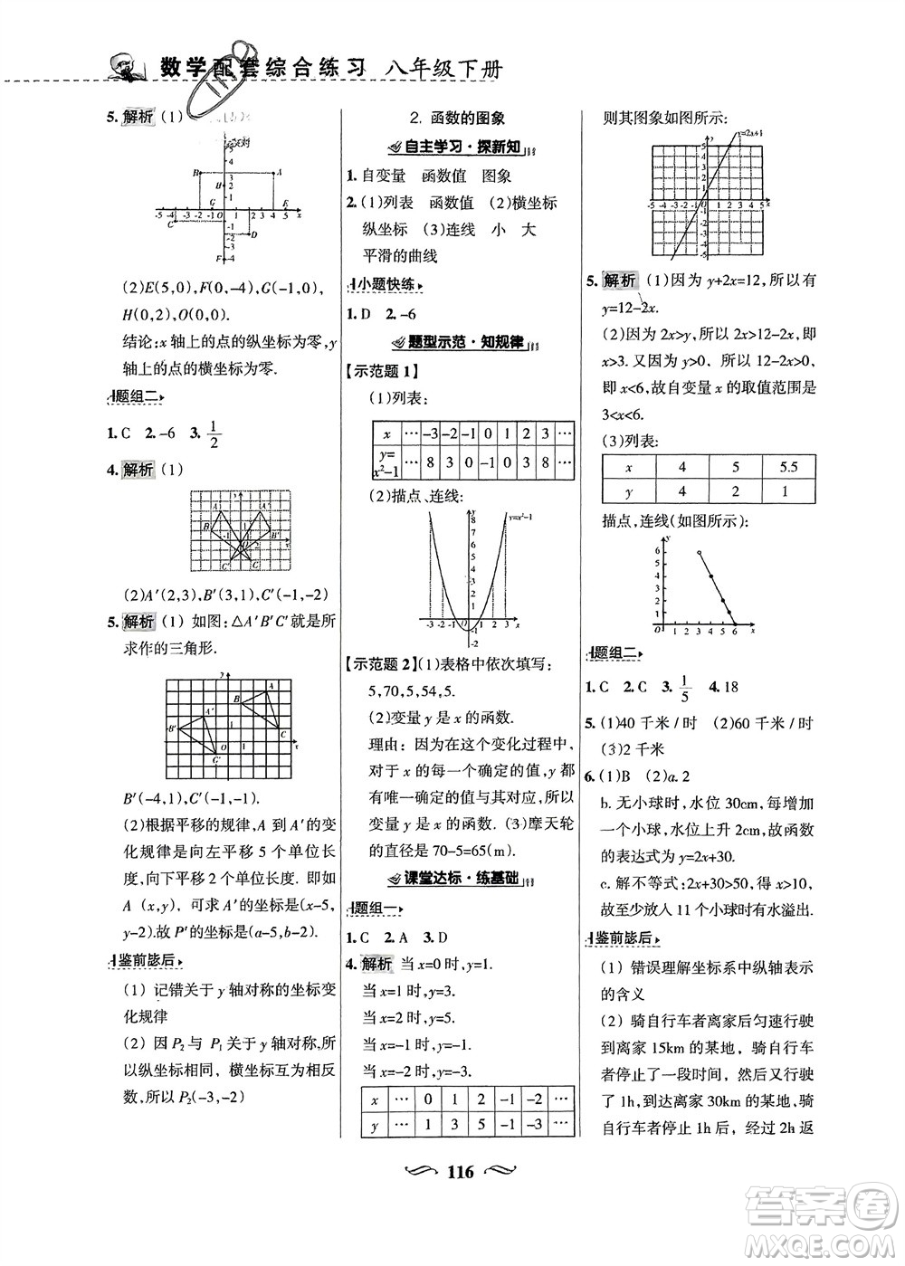 甘肅文化出版社2024年春配套綜合練習八年級數(shù)學下冊華東師大版參考答案