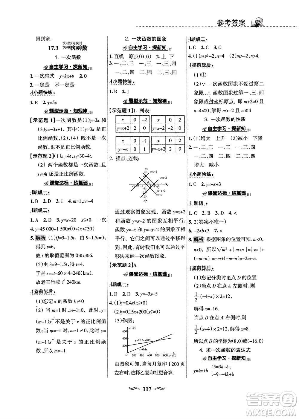 甘肅文化出版社2024年春配套綜合練習八年級數(shù)學下冊華東師大版參考答案