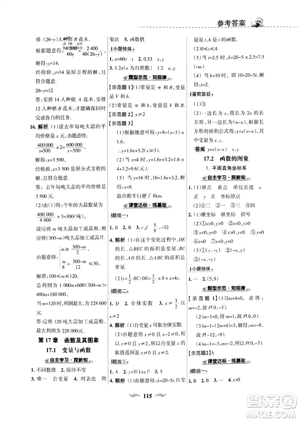 甘肅文化出版社2024年春配套綜合練習八年級數(shù)學下冊華東師大版參考答案