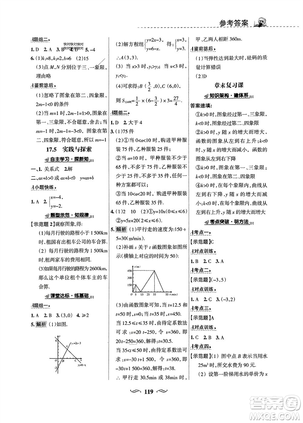 甘肅文化出版社2024年春配套綜合練習八年級數(shù)學下冊華東師大版參考答案