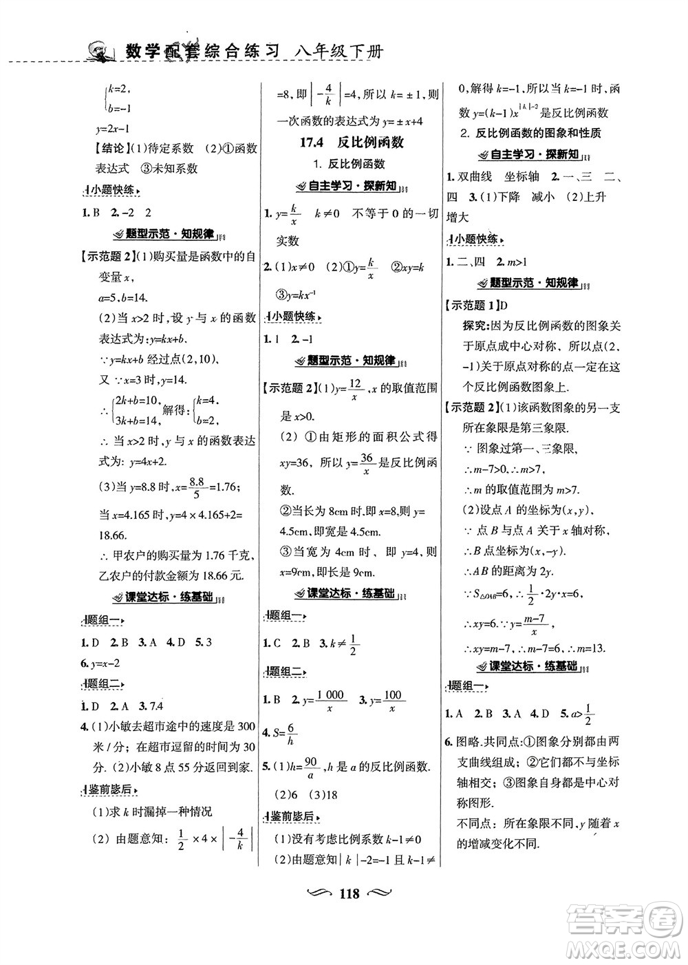 甘肅文化出版社2024年春配套綜合練習八年級數(shù)學下冊華東師大版參考答案