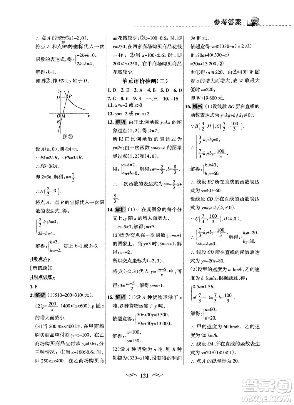 甘肅文化出版社2024年春配套綜合練習八年級數(shù)學下冊華東師大版參考答案