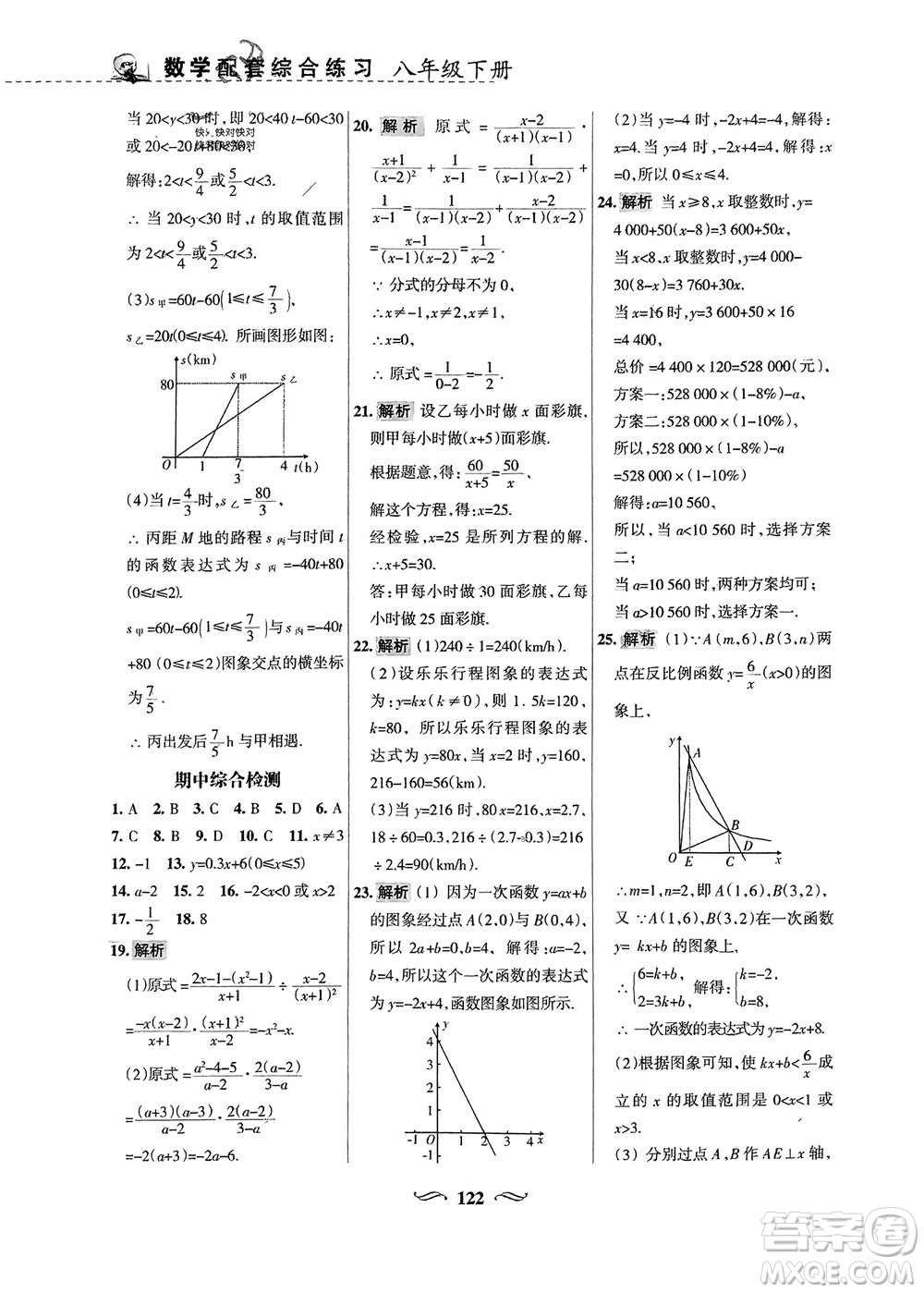 甘肅文化出版社2024年春配套綜合練習八年級數(shù)學下冊華東師大版參考答案