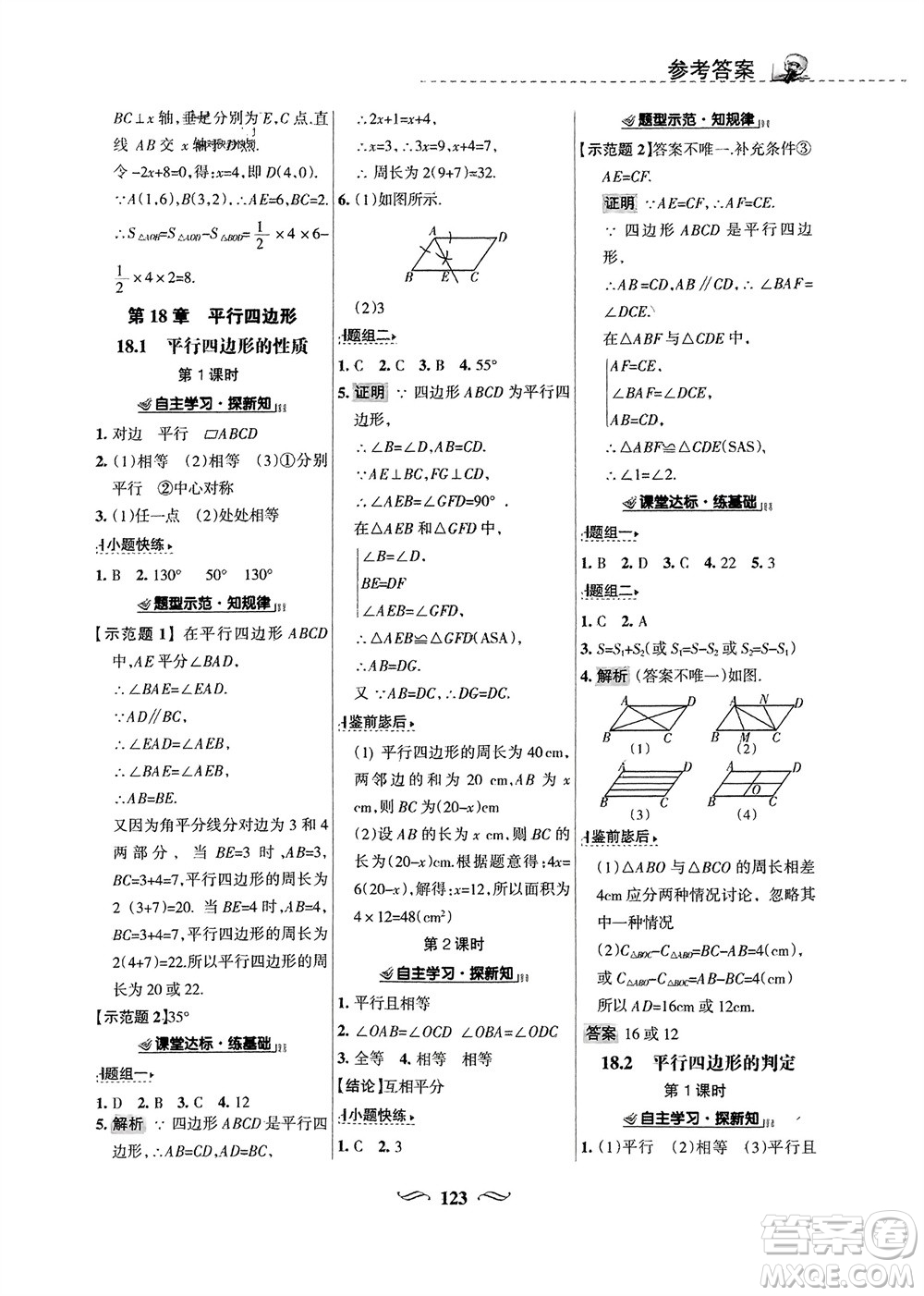 甘肅文化出版社2024年春配套綜合練習八年級數(shù)學下冊華東師大版參考答案