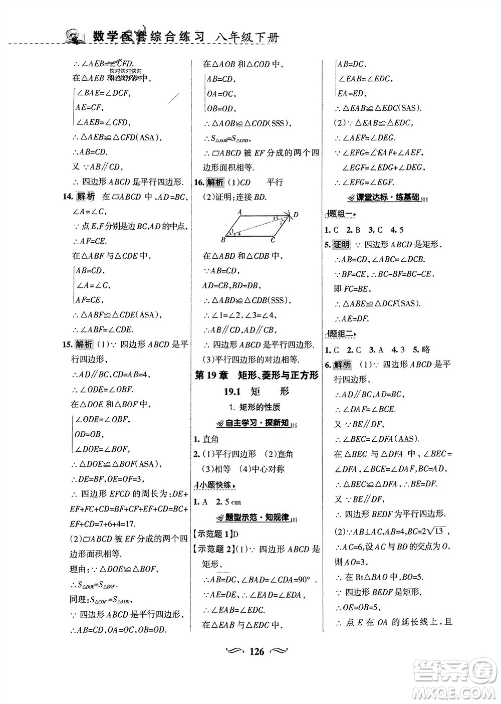 甘肅文化出版社2024年春配套綜合練習八年級數(shù)學下冊華東師大版參考答案