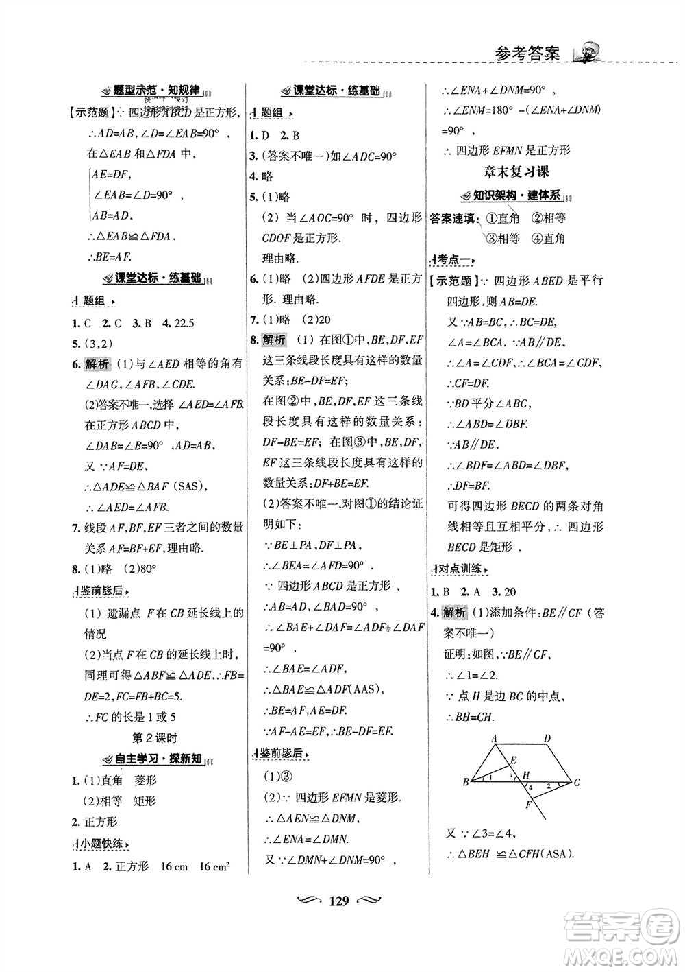 甘肅文化出版社2024年春配套綜合練習八年級數(shù)學下冊華東師大版參考答案