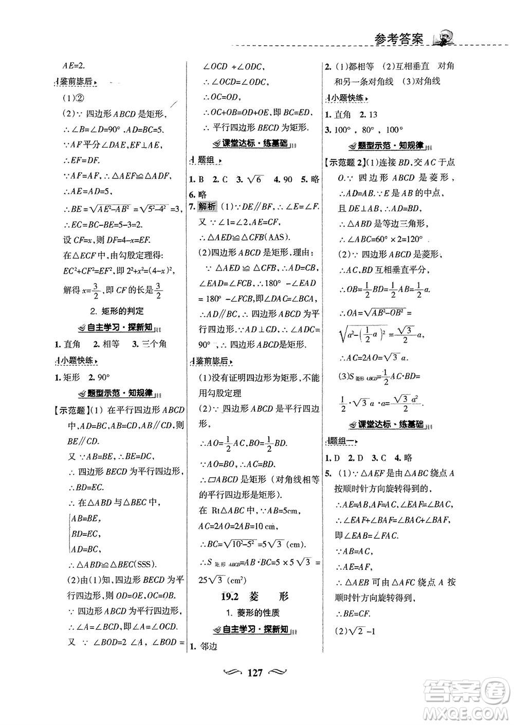 甘肅文化出版社2024年春配套綜合練習八年級數(shù)學下冊華東師大版參考答案