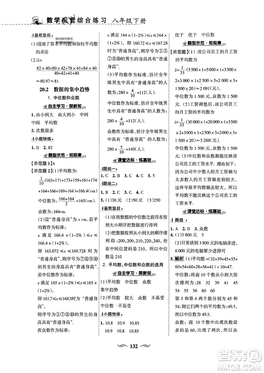 甘肅文化出版社2024年春配套綜合練習八年級數(shù)學下冊華東師大版參考答案