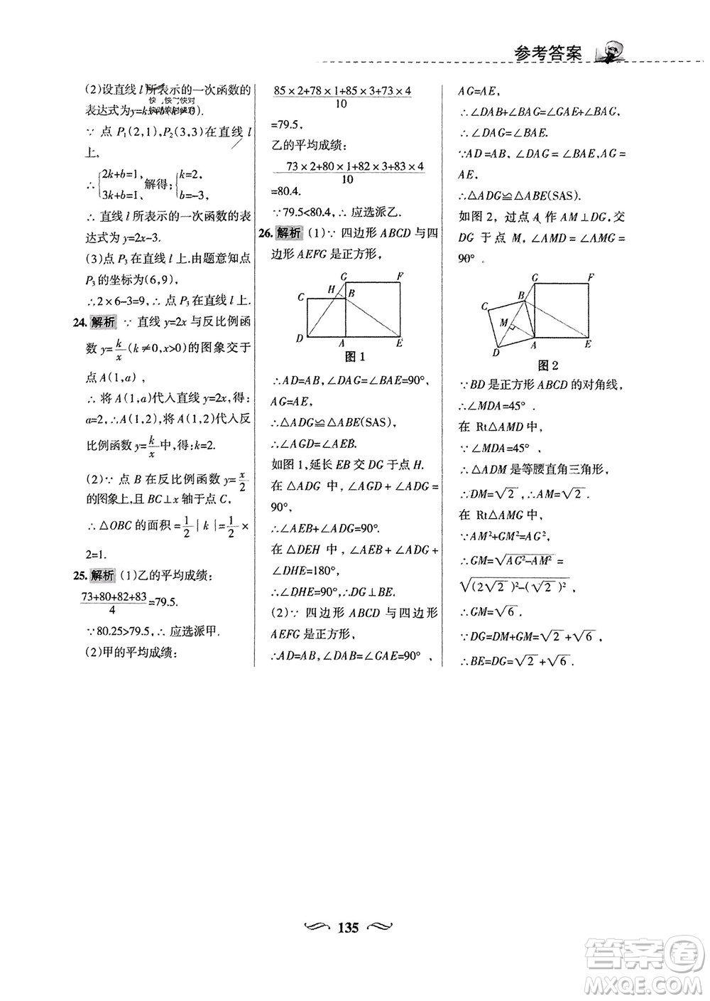 甘肅文化出版社2024年春配套綜合練習八年級數(shù)學下冊華東師大版參考答案