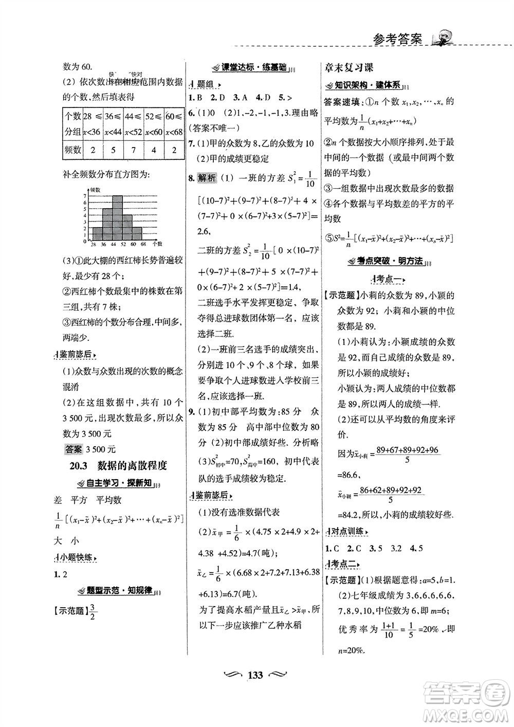 甘肅文化出版社2024年春配套綜合練習八年級數(shù)學下冊華東師大版參考答案