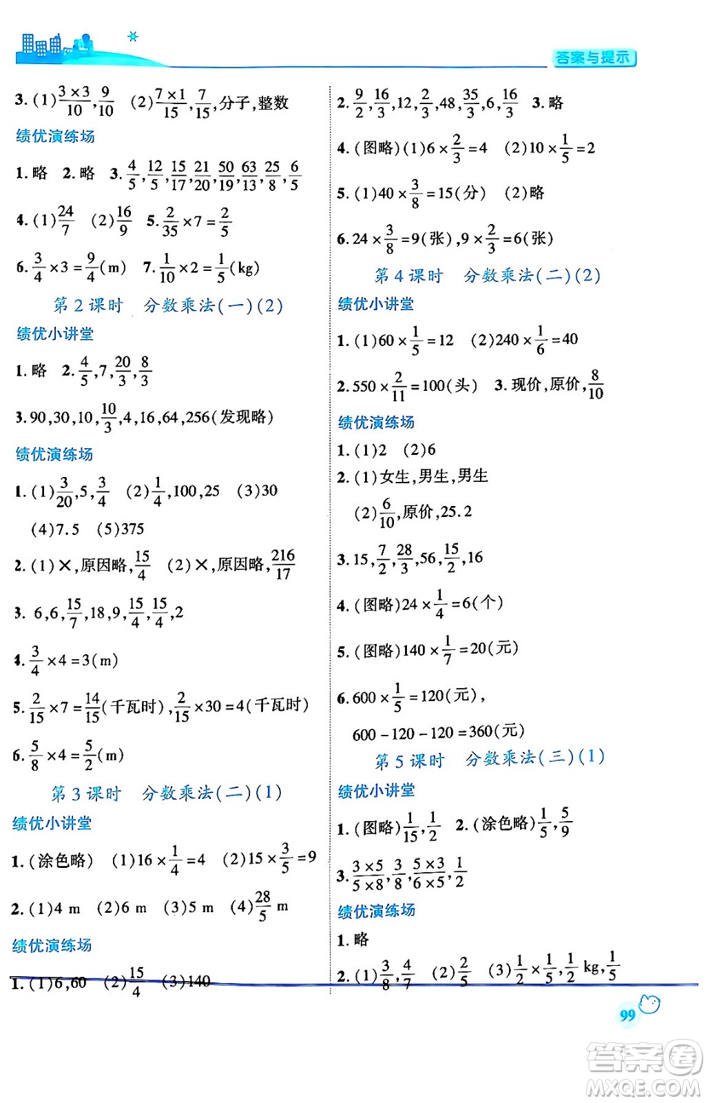 陜西師范大學出版總社有限公司2024年春績優(yōu)學案五年級數(shù)學下冊課標版答案