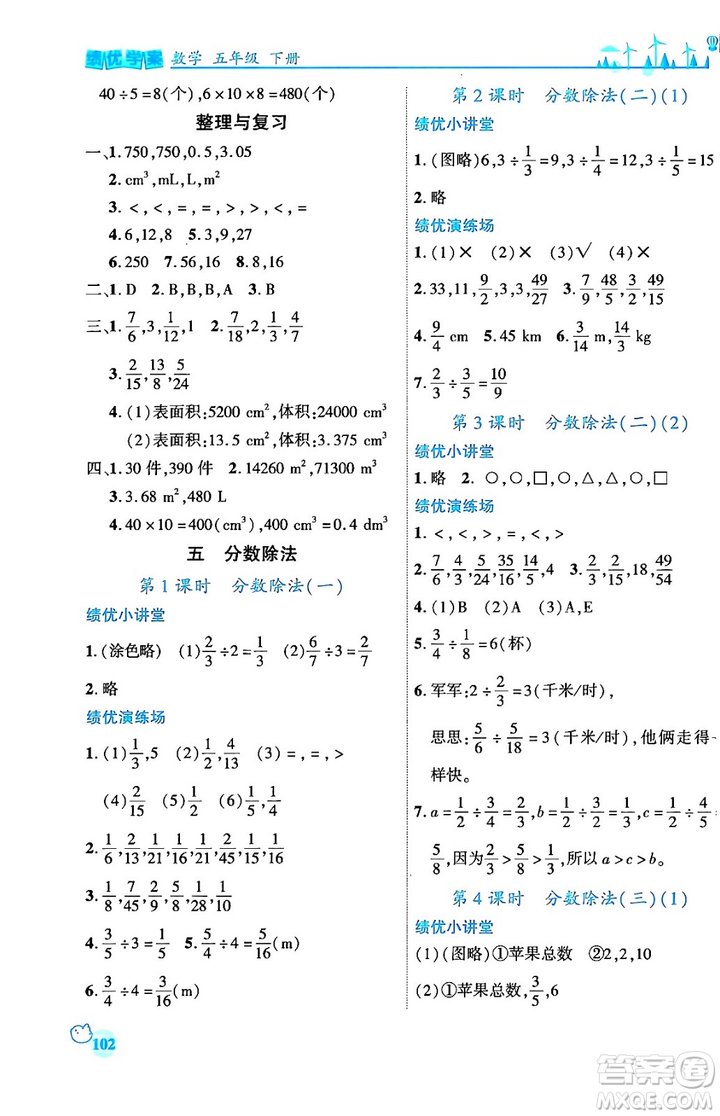 陜西師范大學出版總社有限公司2024年春績優(yōu)學案五年級數(shù)學下冊課標版答案