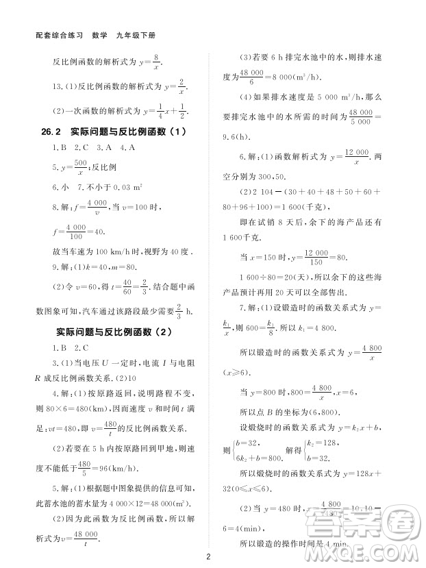 北京師范大學出版社2024年春配套綜合練習九年級數(shù)學下冊人教版參考答案