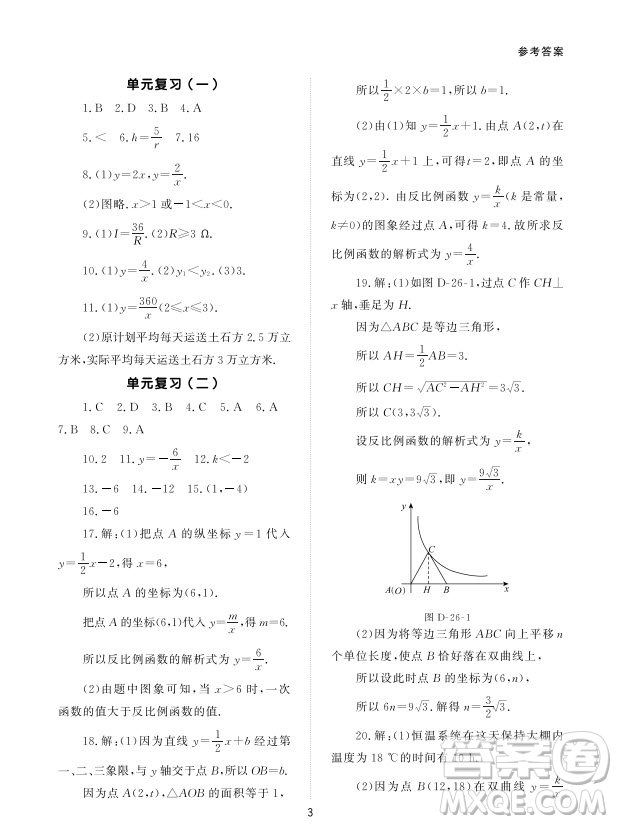 北京師范大學出版社2024年春配套綜合練習九年級數(shù)學下冊人教版參考答案